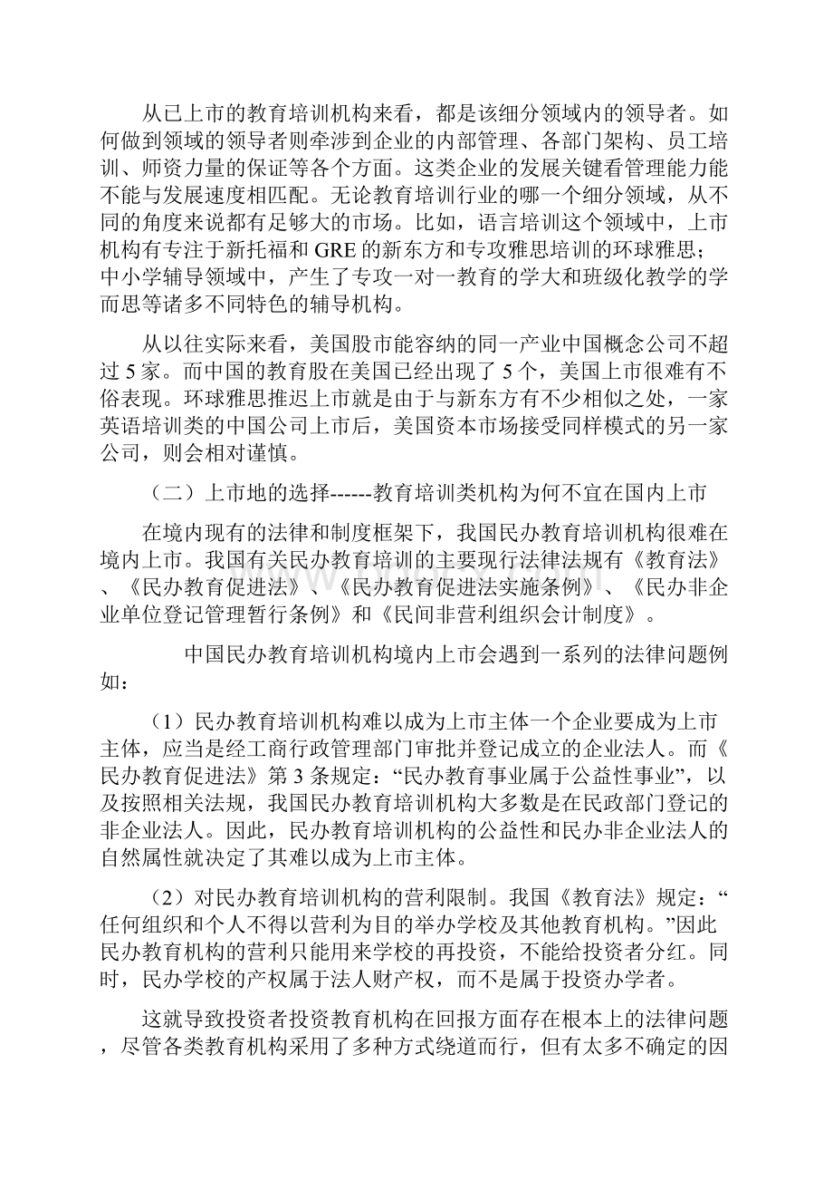 教育培训类上市企业分析新.docx_第2页