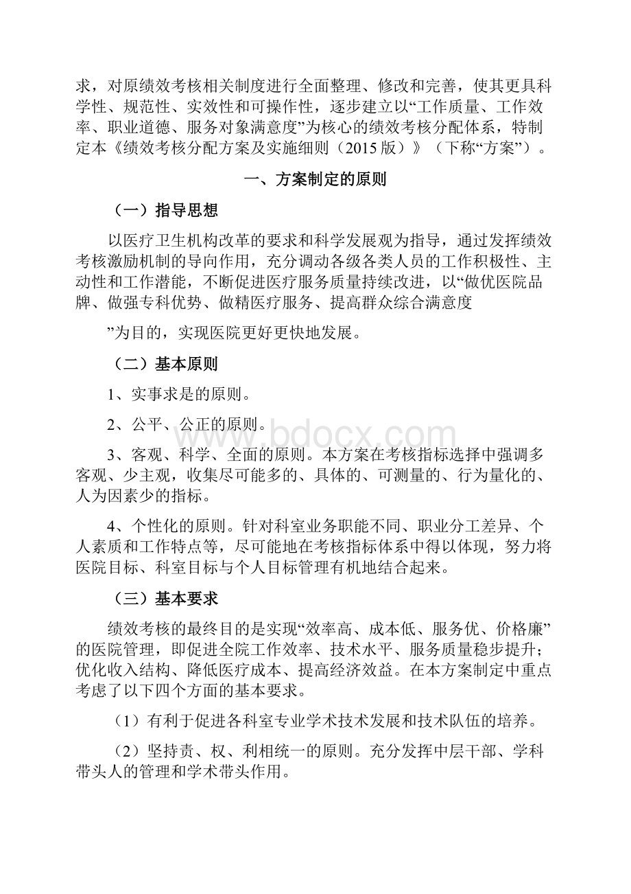 某医院绩效考核分配方案及实施细则精编版.docx_第2页