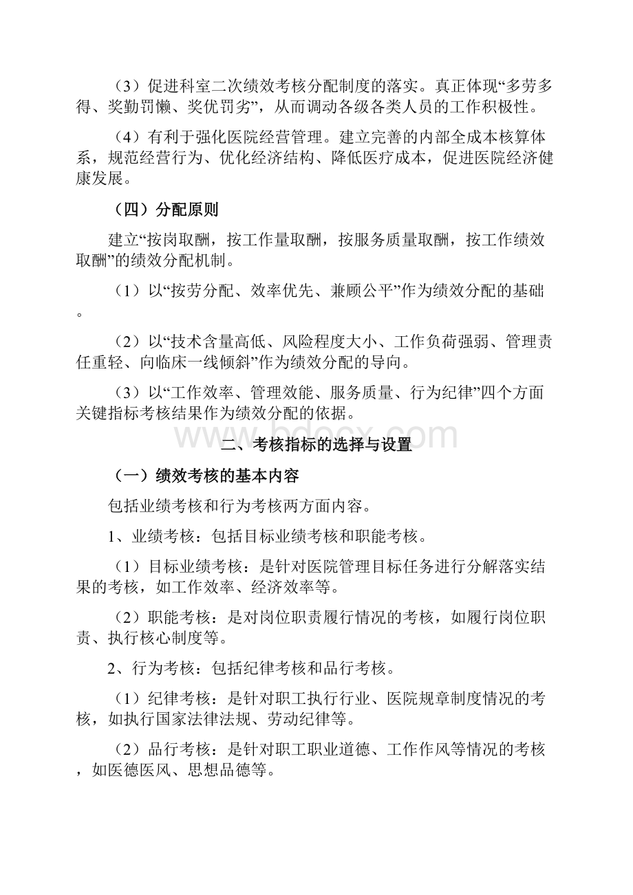 某医院绩效考核分配方案及实施细则精编版.docx_第3页