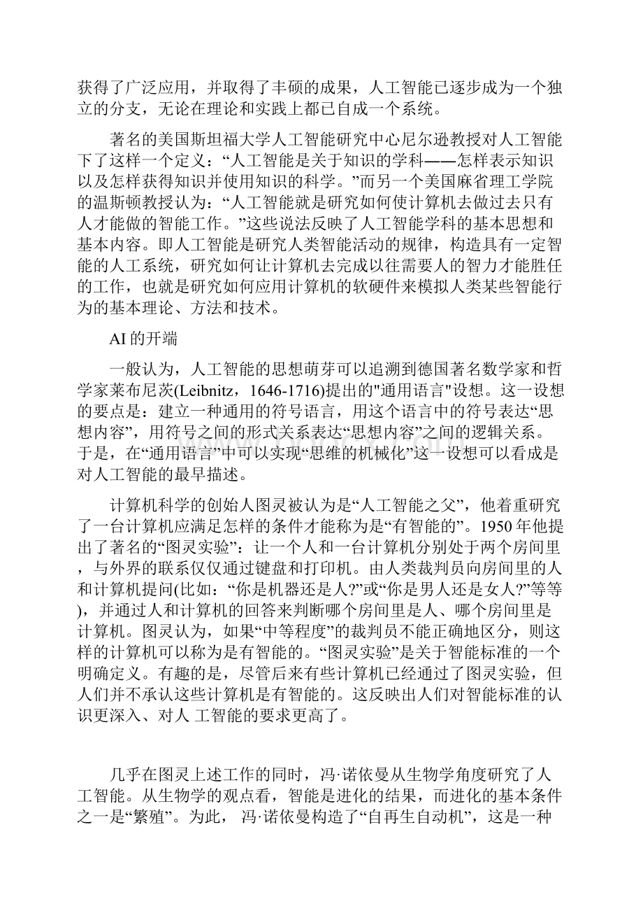 人工智能在计算机网络技术中的运用.docx_第2页