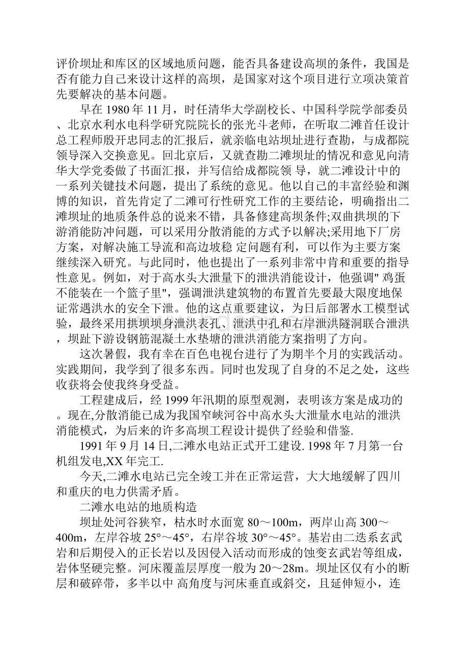 水电站社会实践报告.docx_第2页