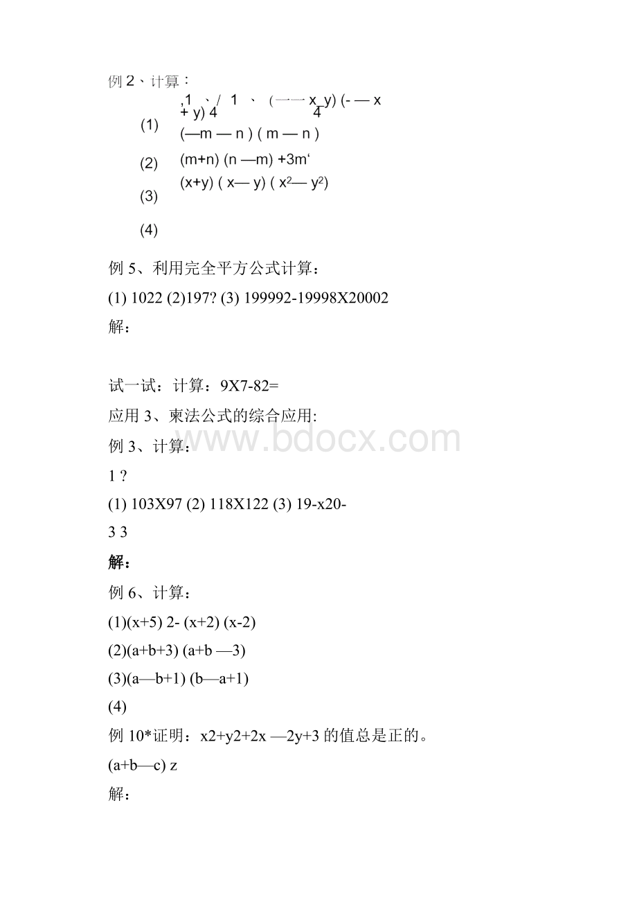 平方差公式与完全平方公式.docx_第2页