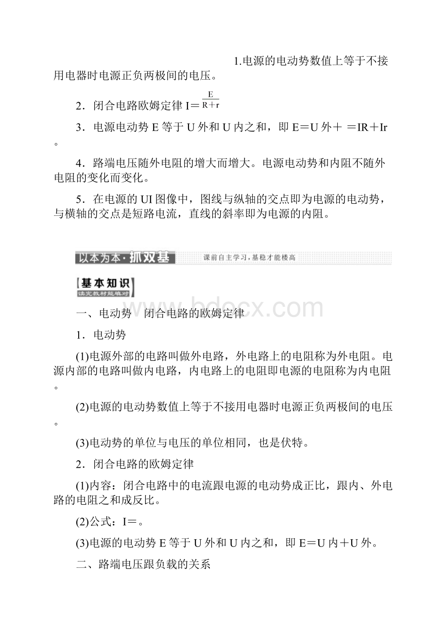 高中物理第二章电路第三节研究闭合电路教学案粤教版选修31.docx_第2页