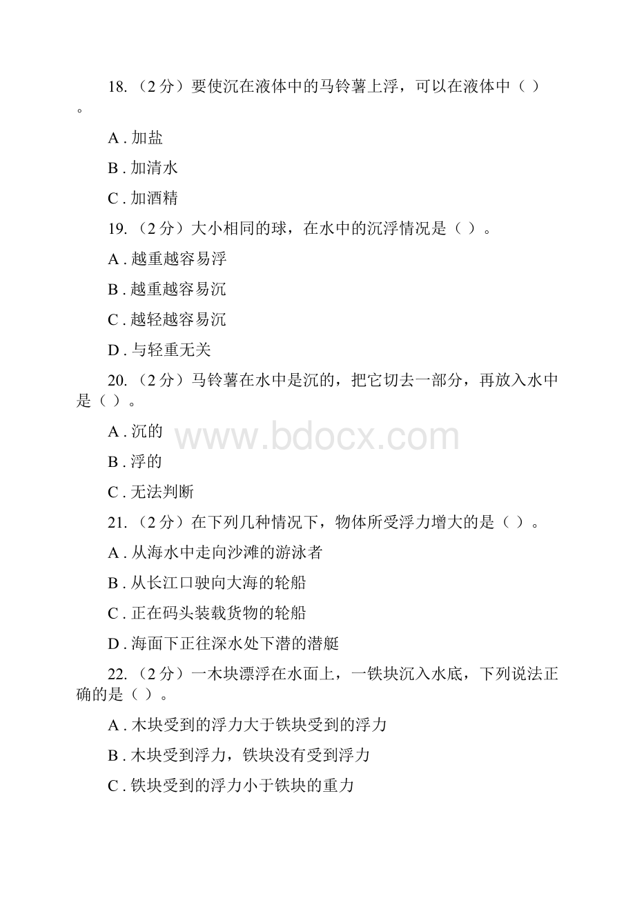 部编版五年级下科学期末直通车一第一单元沉和浮36C卷.docx_第3页