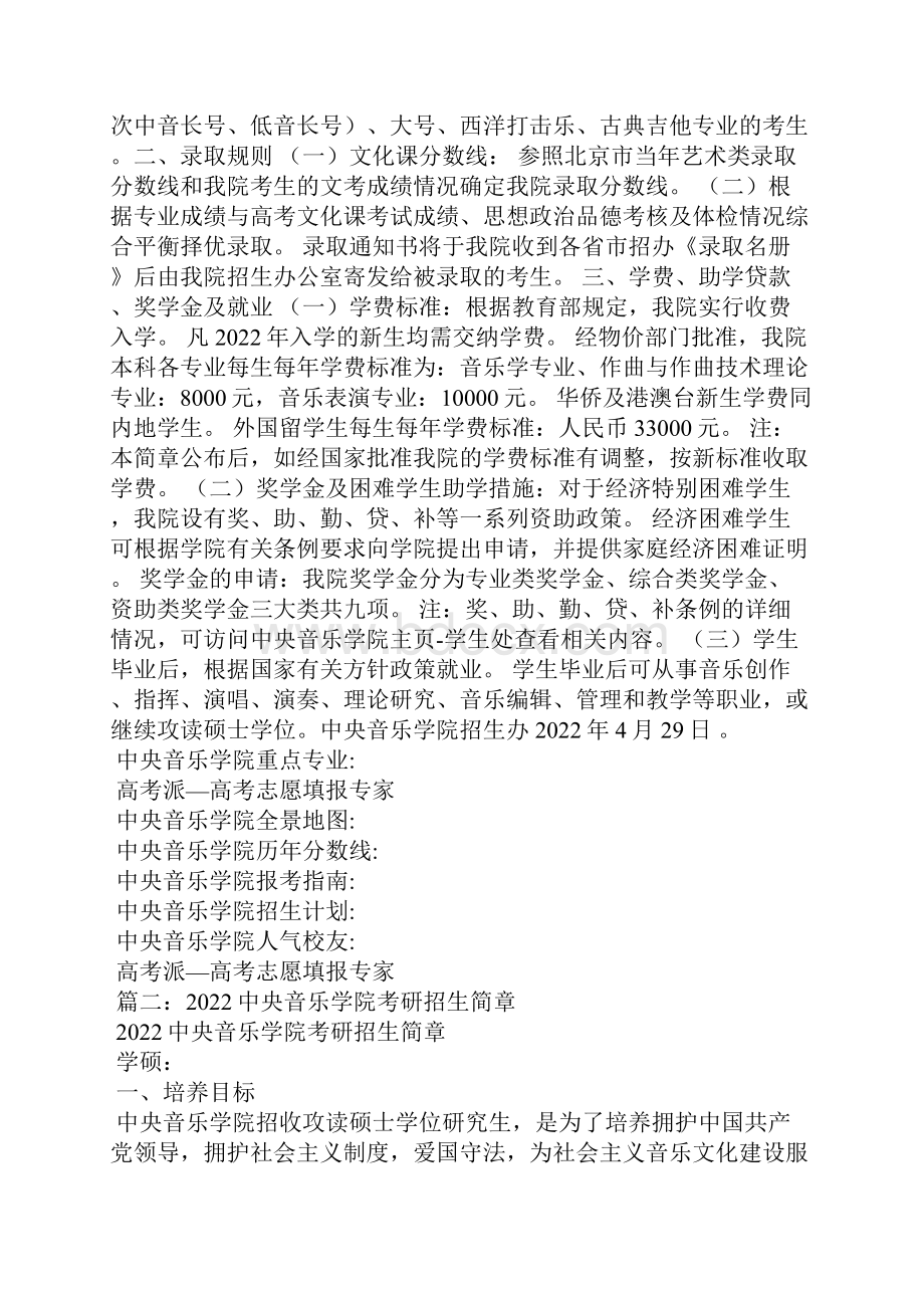 中央音乐学院分数线.docx_第2页