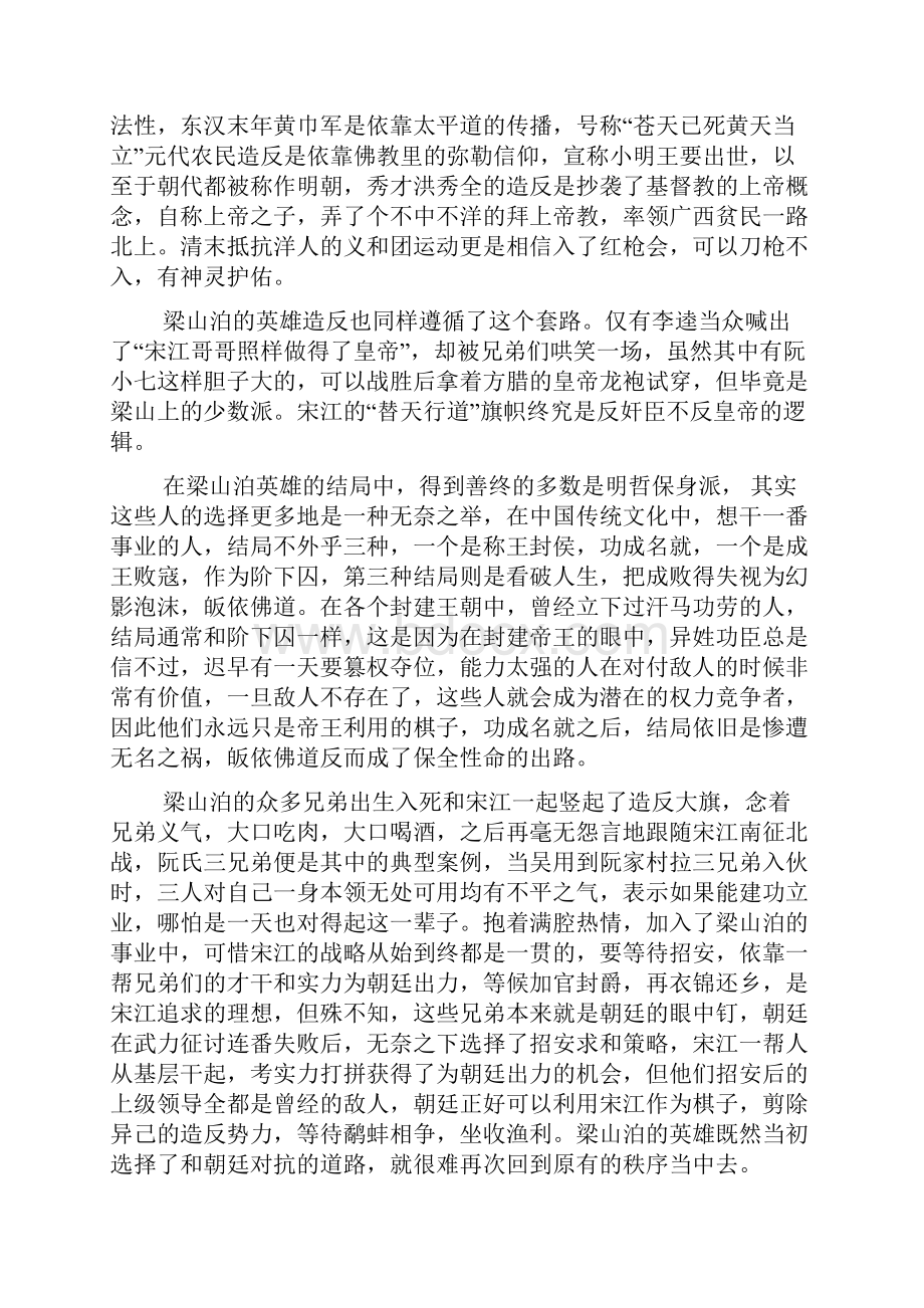 读书心得体会2500字多篇水浒传读书心得2500字.docx_第2页