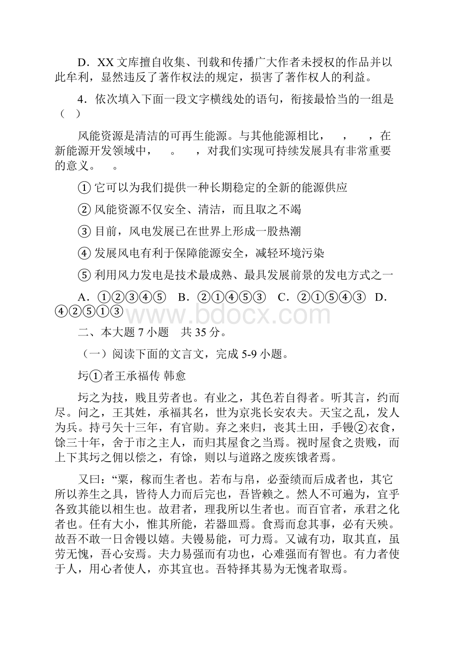 学年高三语文试题 精品.docx_第2页