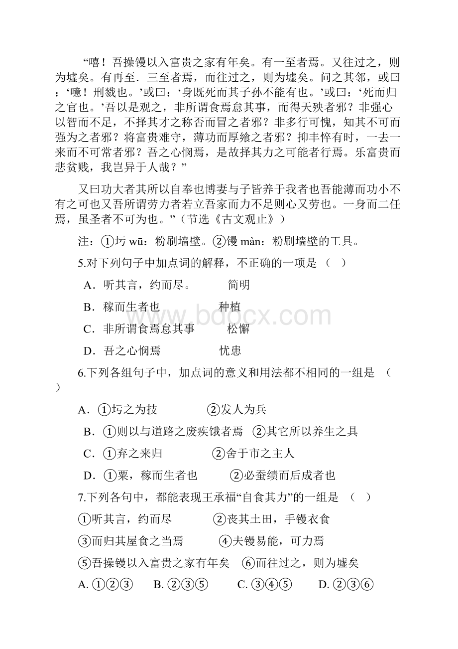 学年高三语文试题 精品.docx_第3页