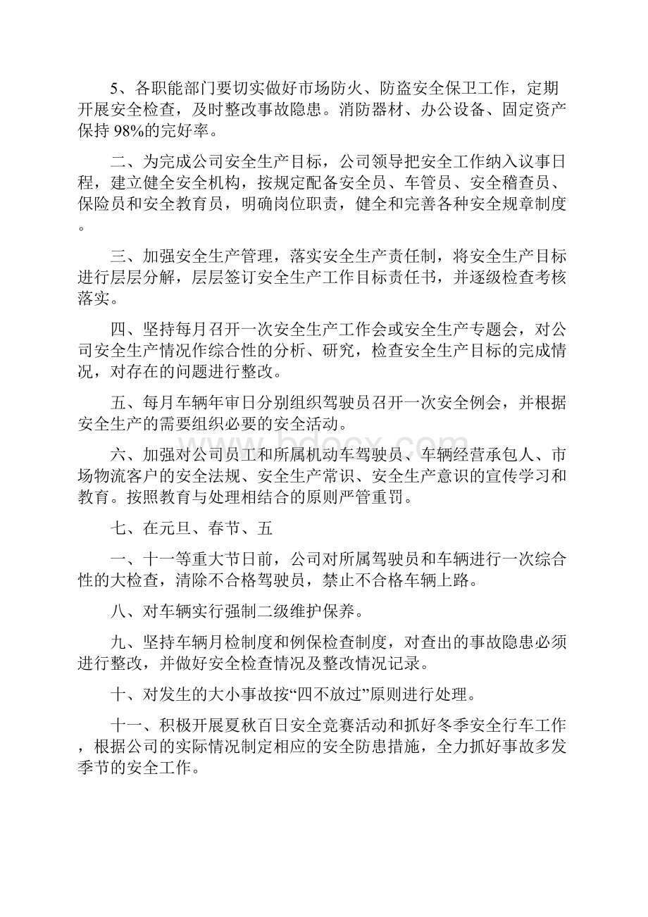 《安全教育培训与安全会议制度》.docx_第3页