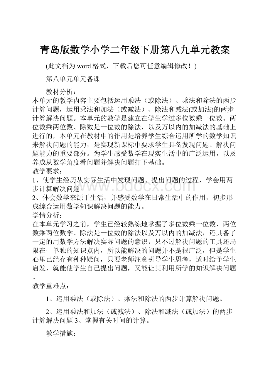 青岛版数学小学二年级下册第八九单元教案.docx