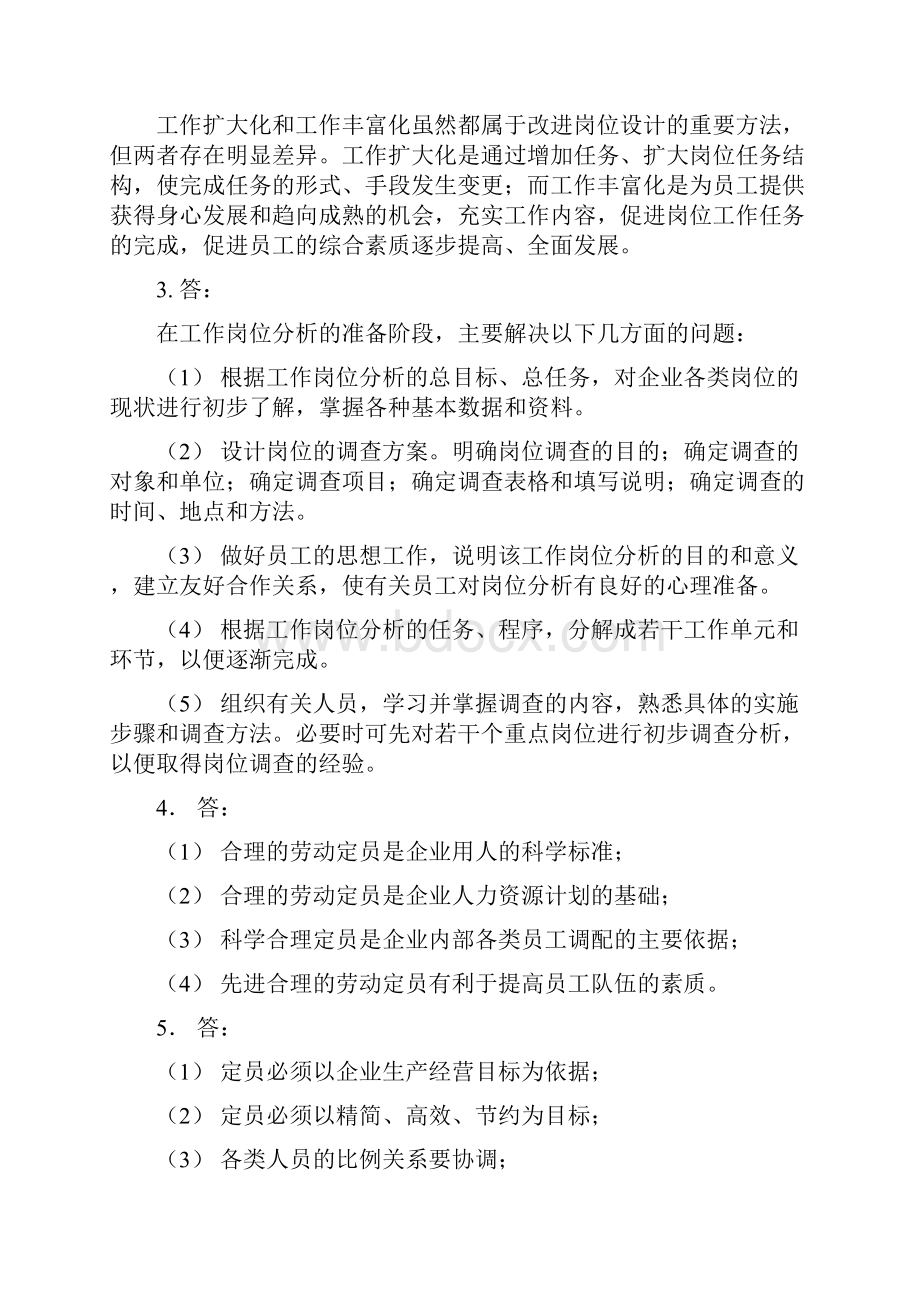 考试指南答案助理人力资源管理师.docx_第2页