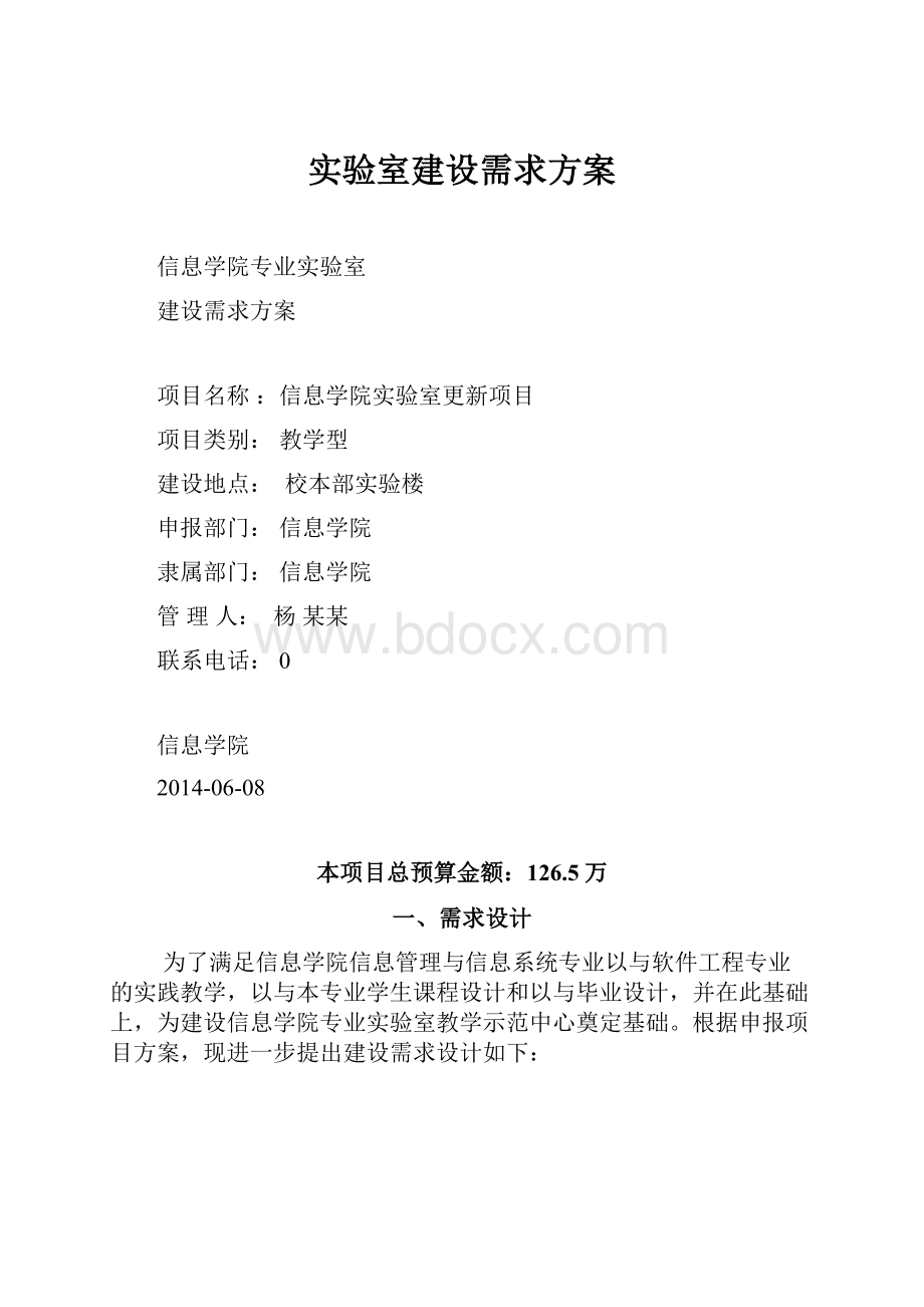 实验室建设需求方案.docx