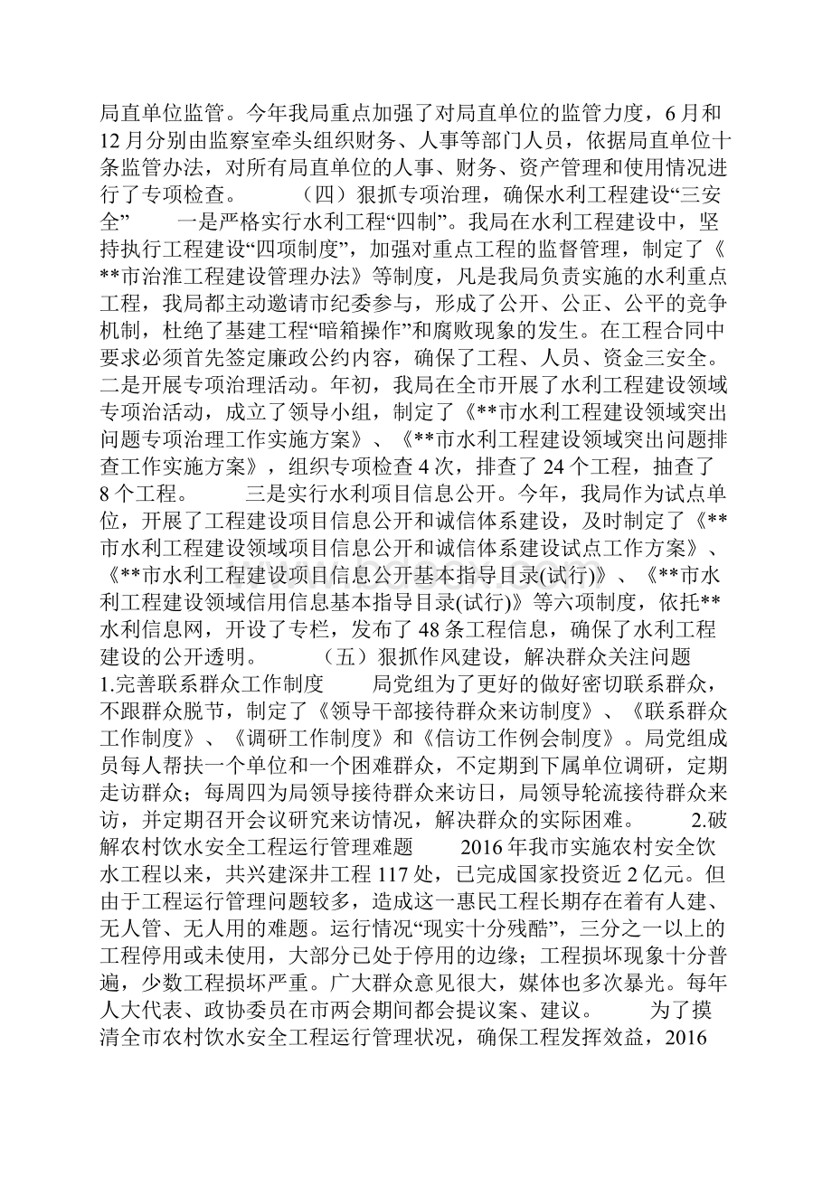 党风廉政建设责任制和推进惩防体系建设工作汇报.docx_第3页