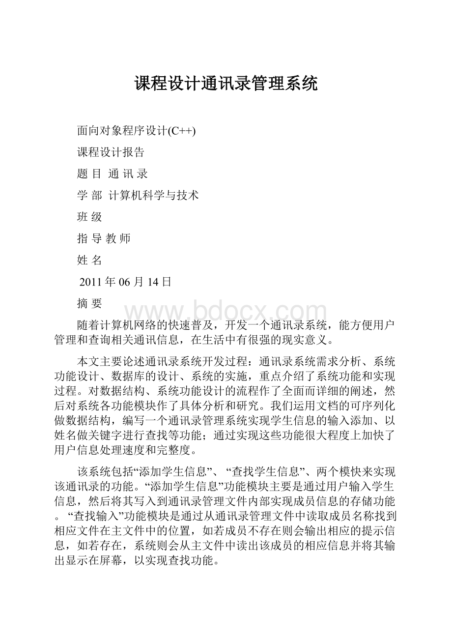 课程设计通讯录管理系统.docx