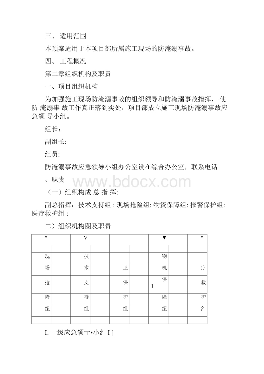 防淹溺事故应急预案.docx_第3页