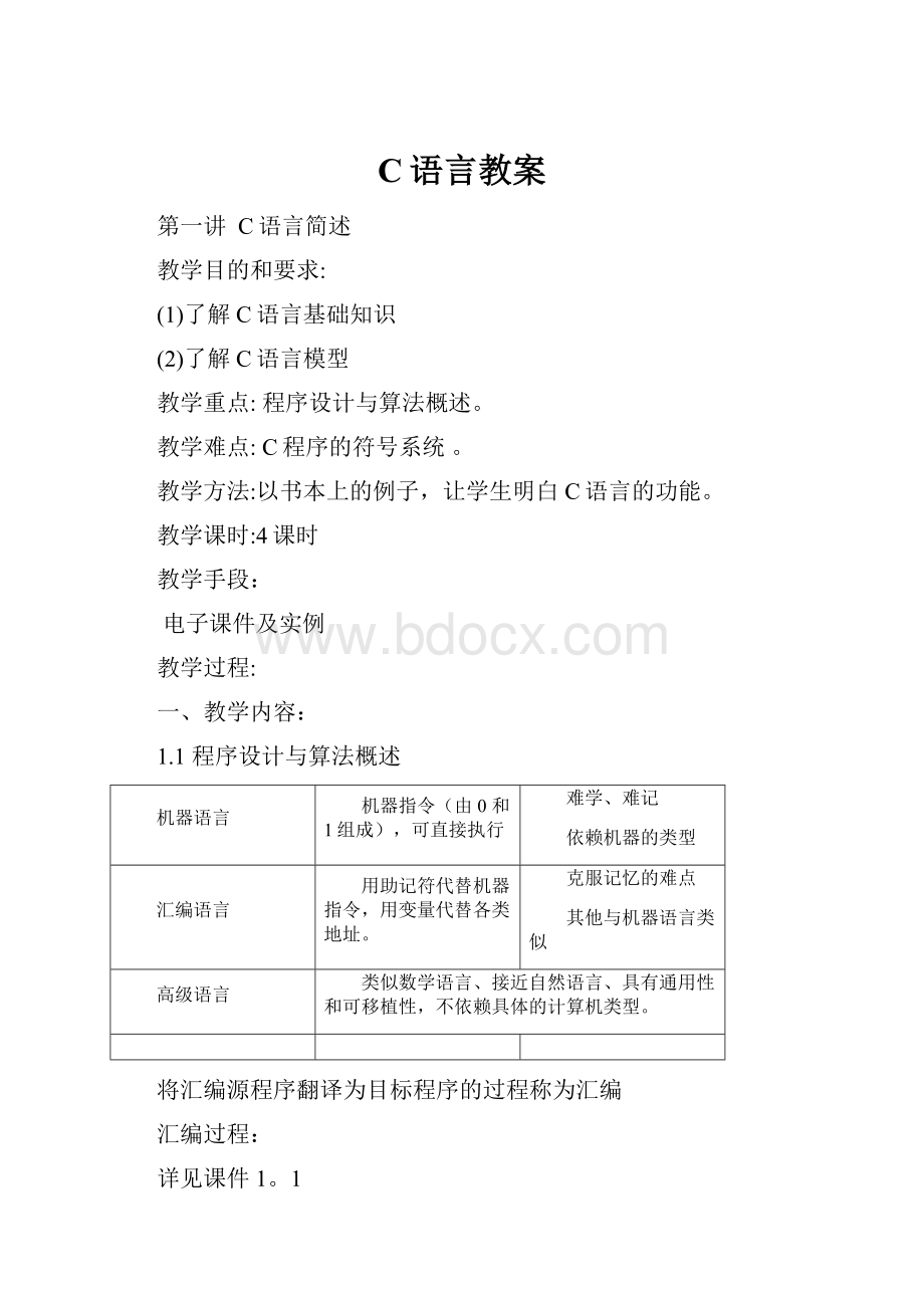 C语言教案.docx_第1页