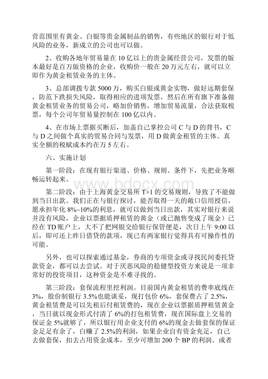 关于黄金租赁业务的报告doc.docx_第3页