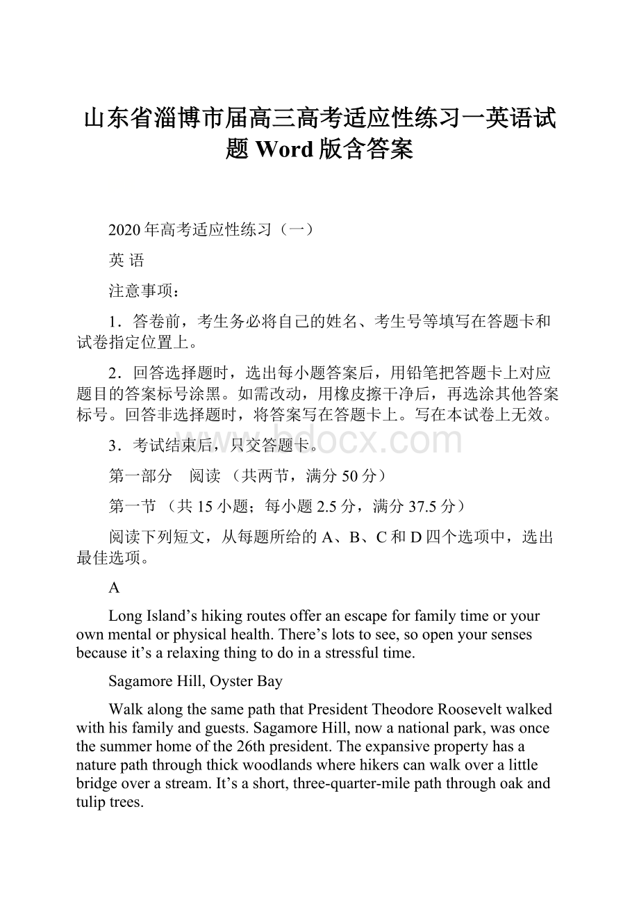 山东省淄博市届高三高考适应性练习一英语试题 Word版含答案.docx