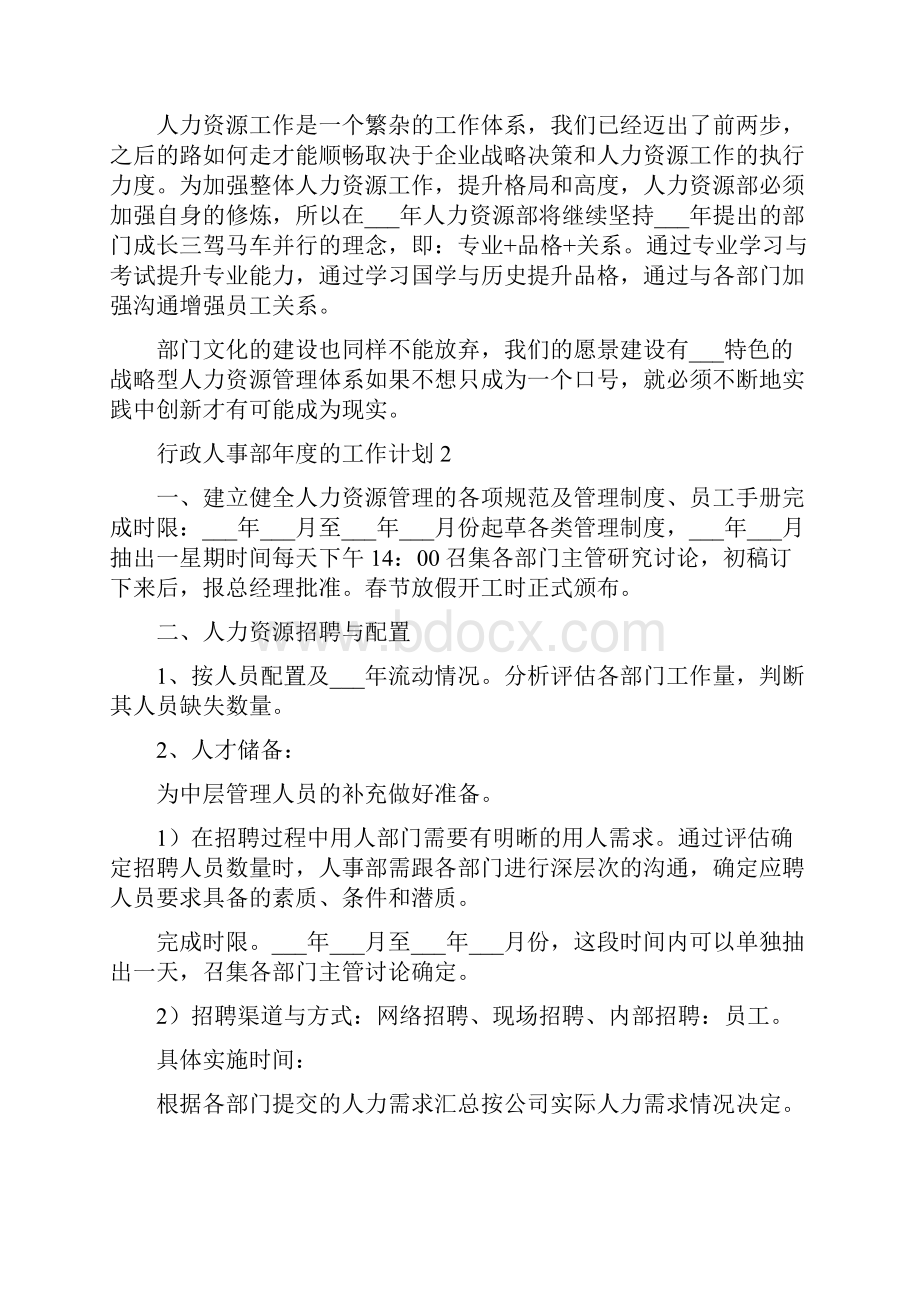 行政人事部年度的工作计划.docx_第3页