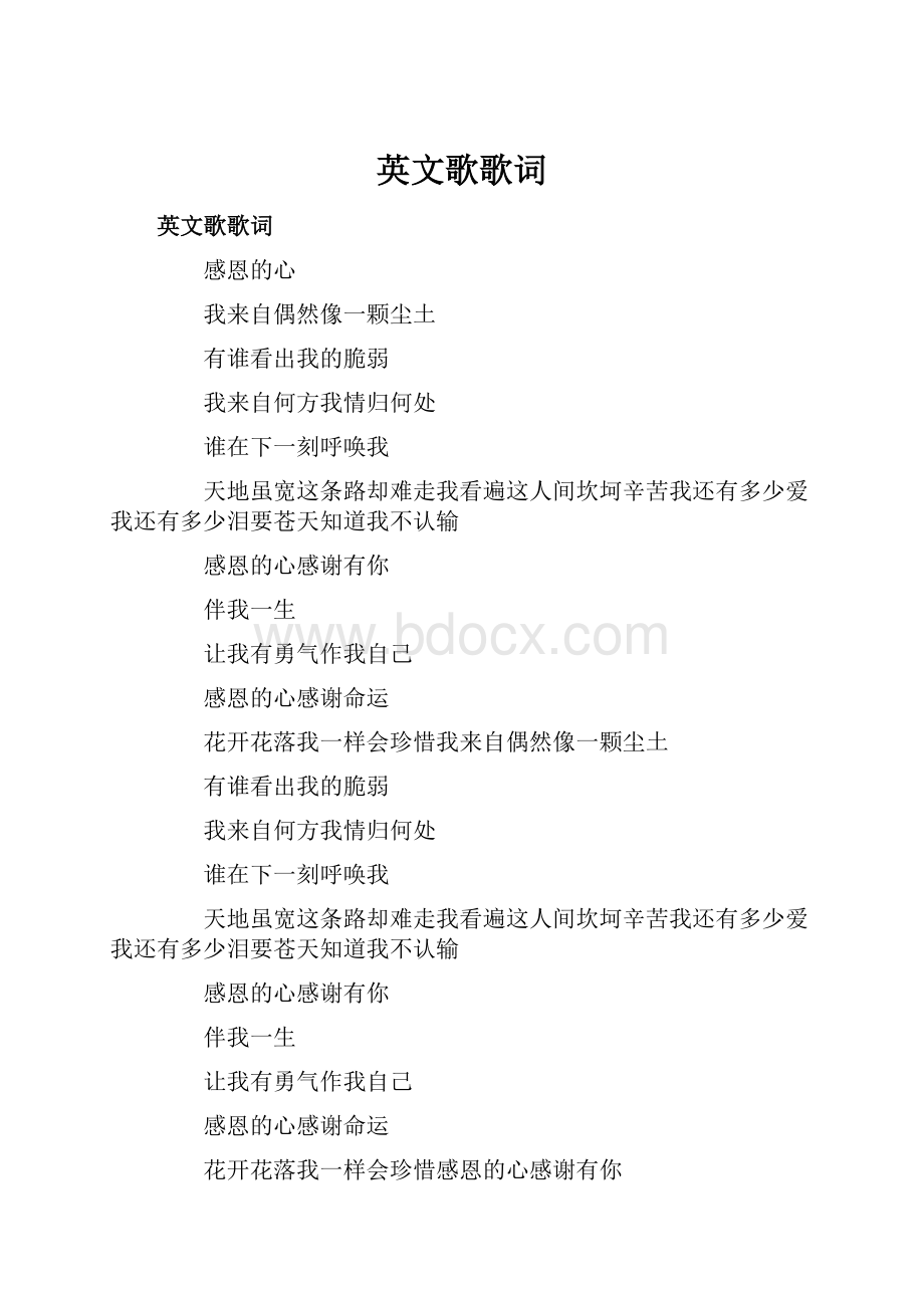 英文歌歌词.docx