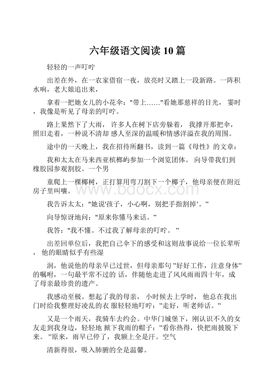 六年级语文阅读10篇.docx