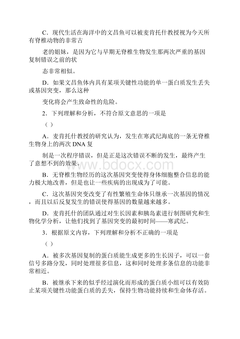 河南省中原名校联盟届高三上学期第一次摸底考试.docx_第3页