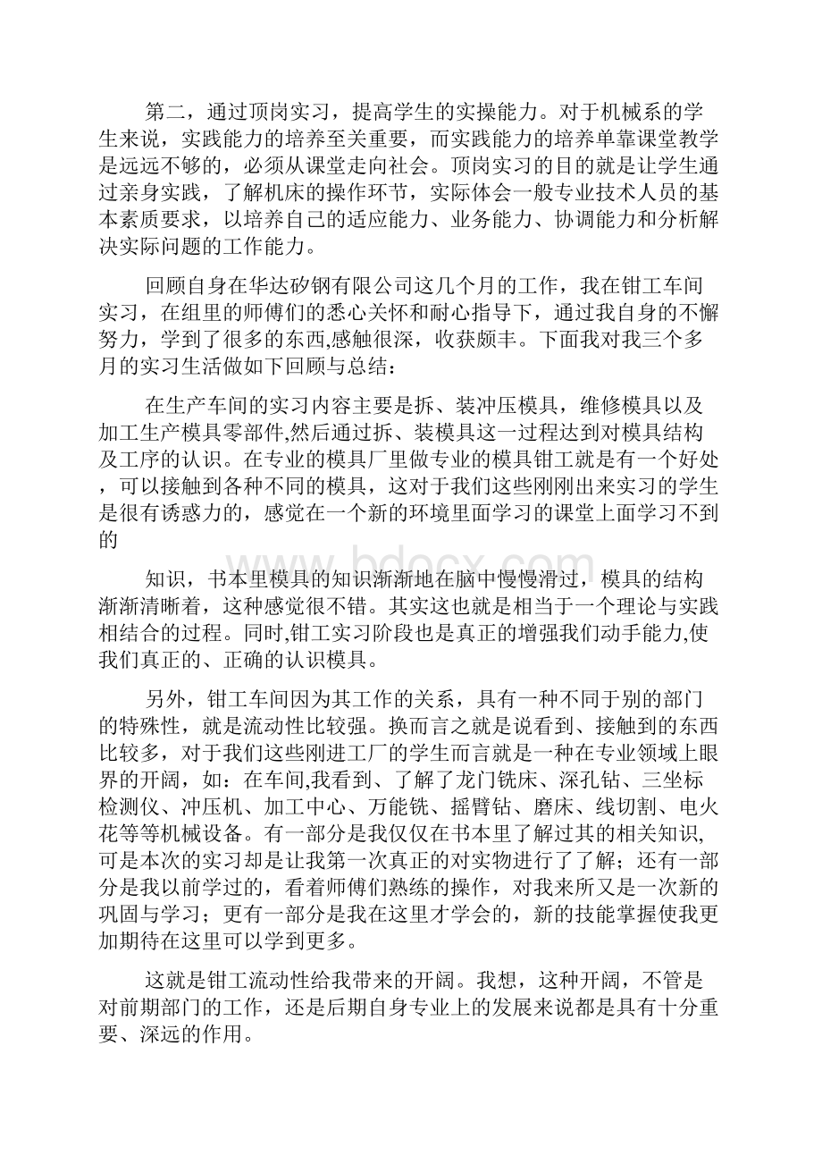 暑期模具厂实习报告范文.docx_第2页