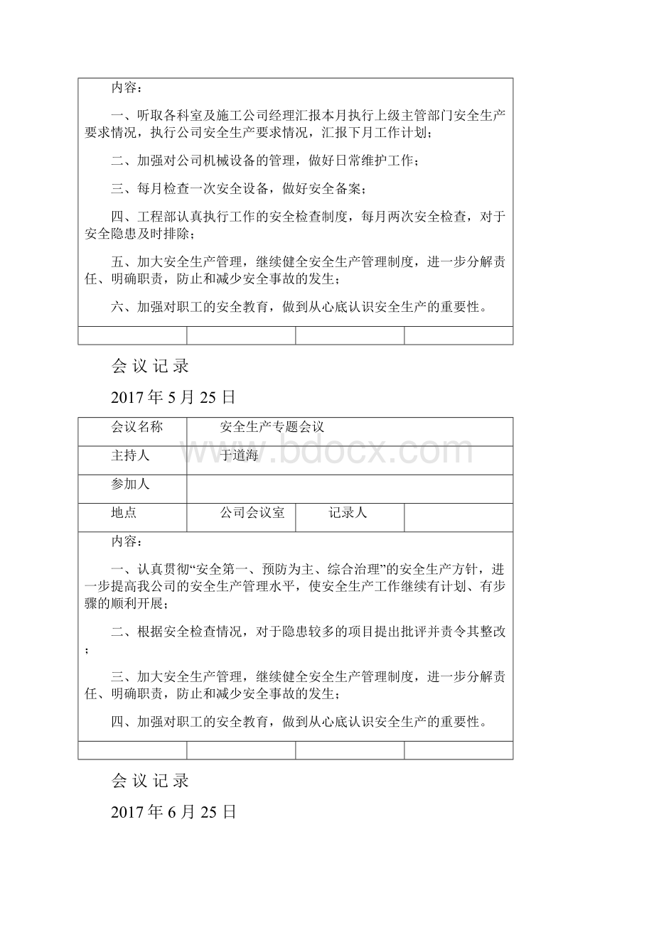 38企业安全生产会议制度流程及会议记录.docx_第3页