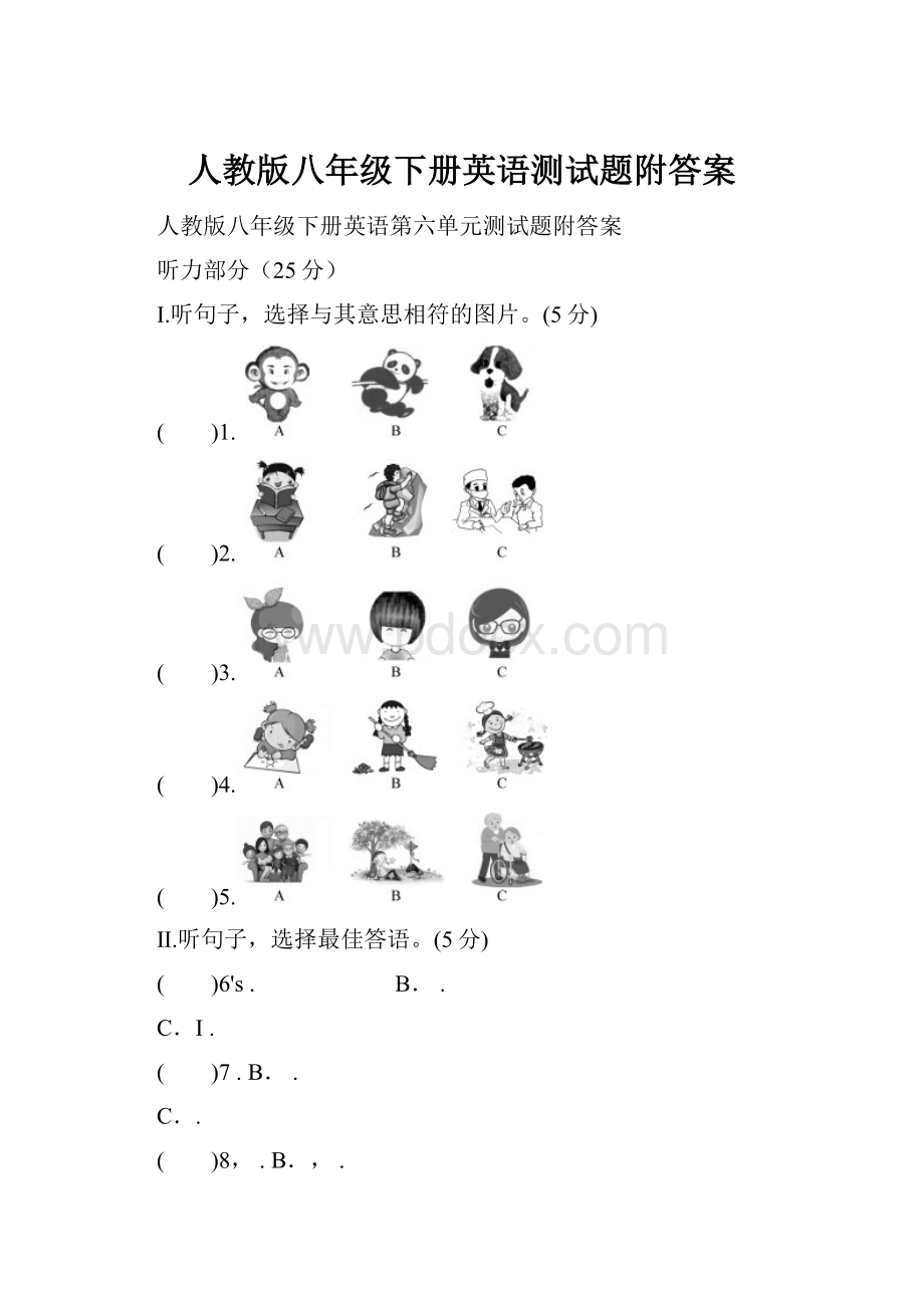 人教版八年级下册英语测试题附答案.docx