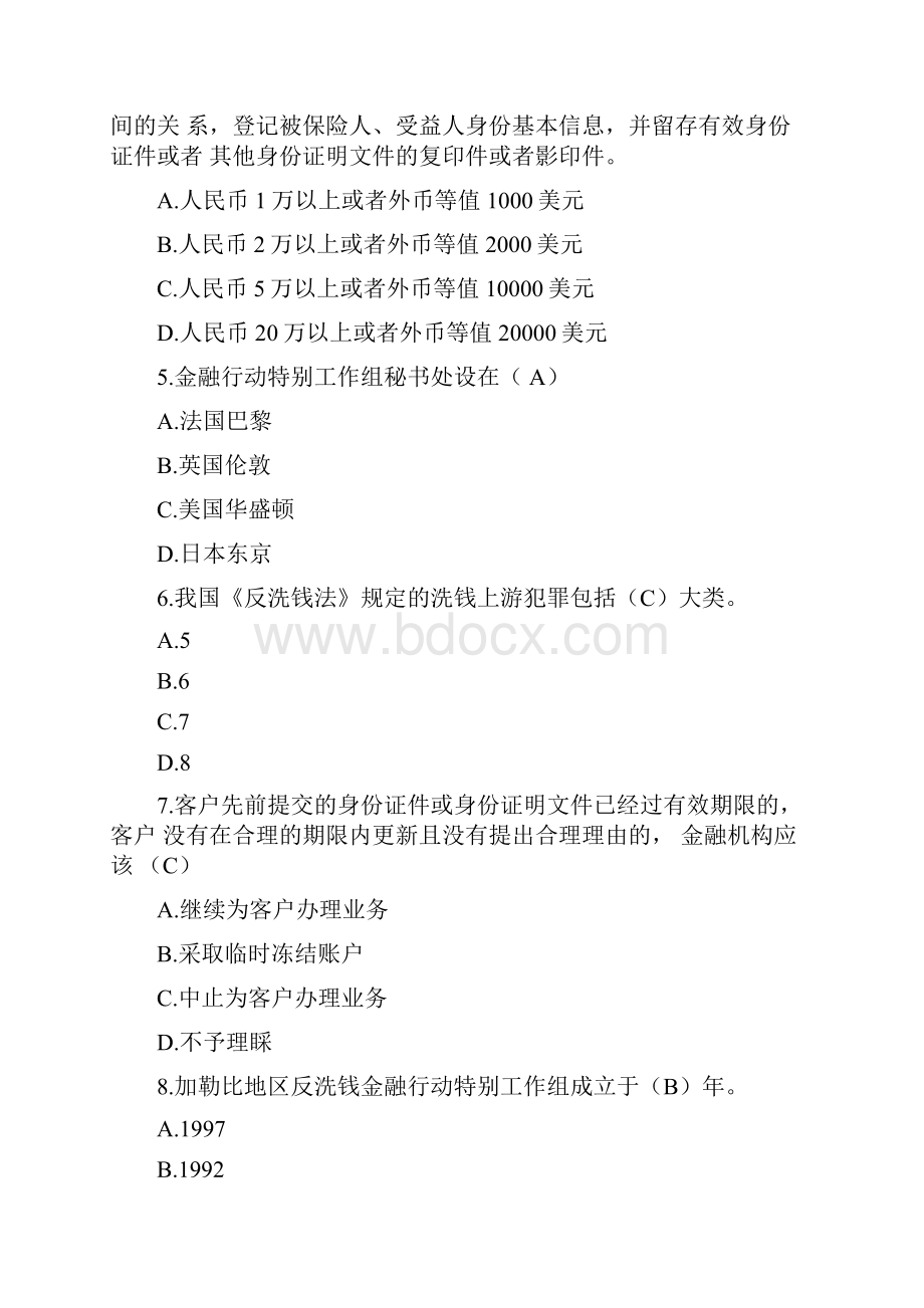 近2年反洗钱考试试题库及答案.docx_第2页