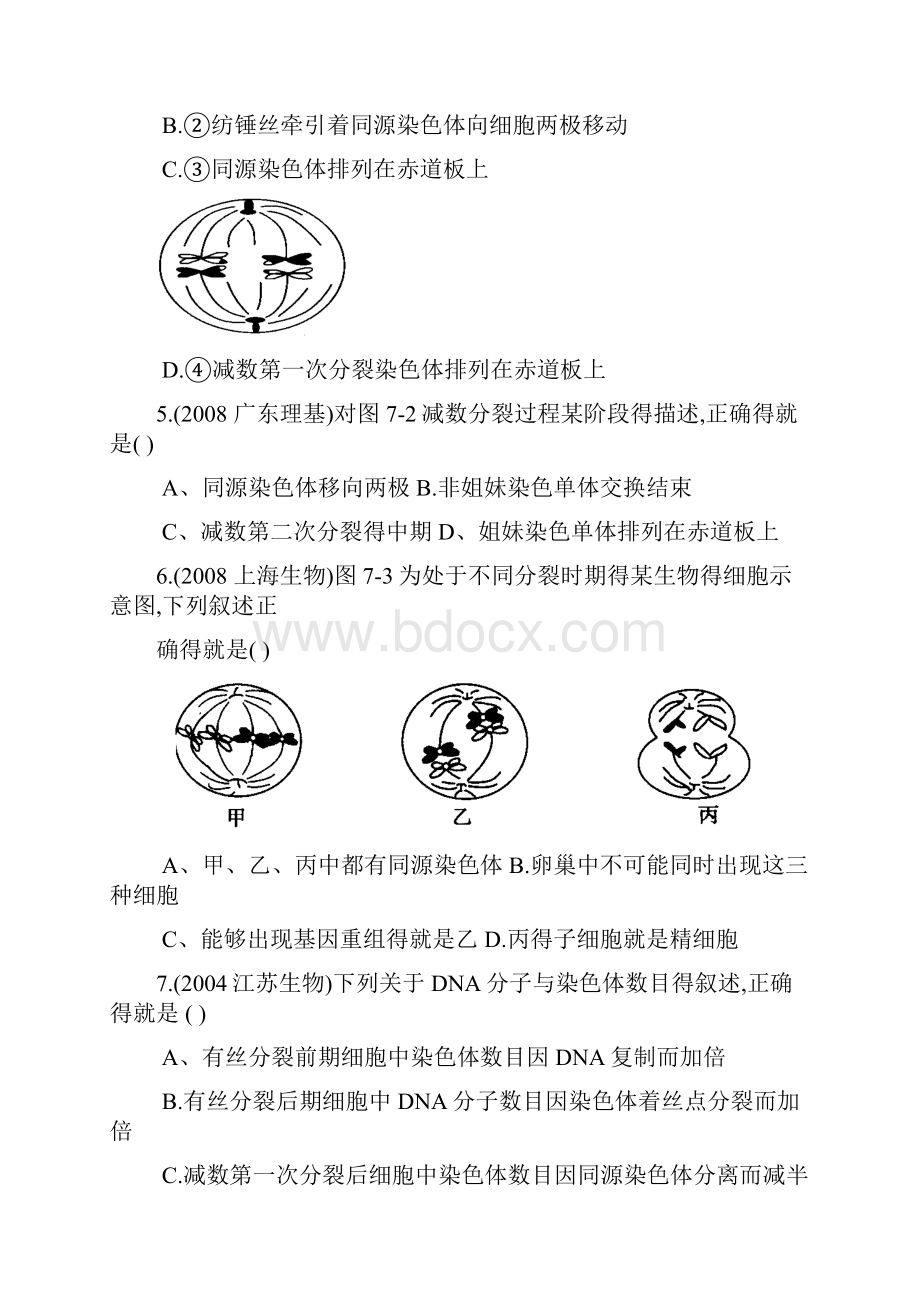 高二生物必修二减数分裂练习试题附的答案解析.docx_第2页