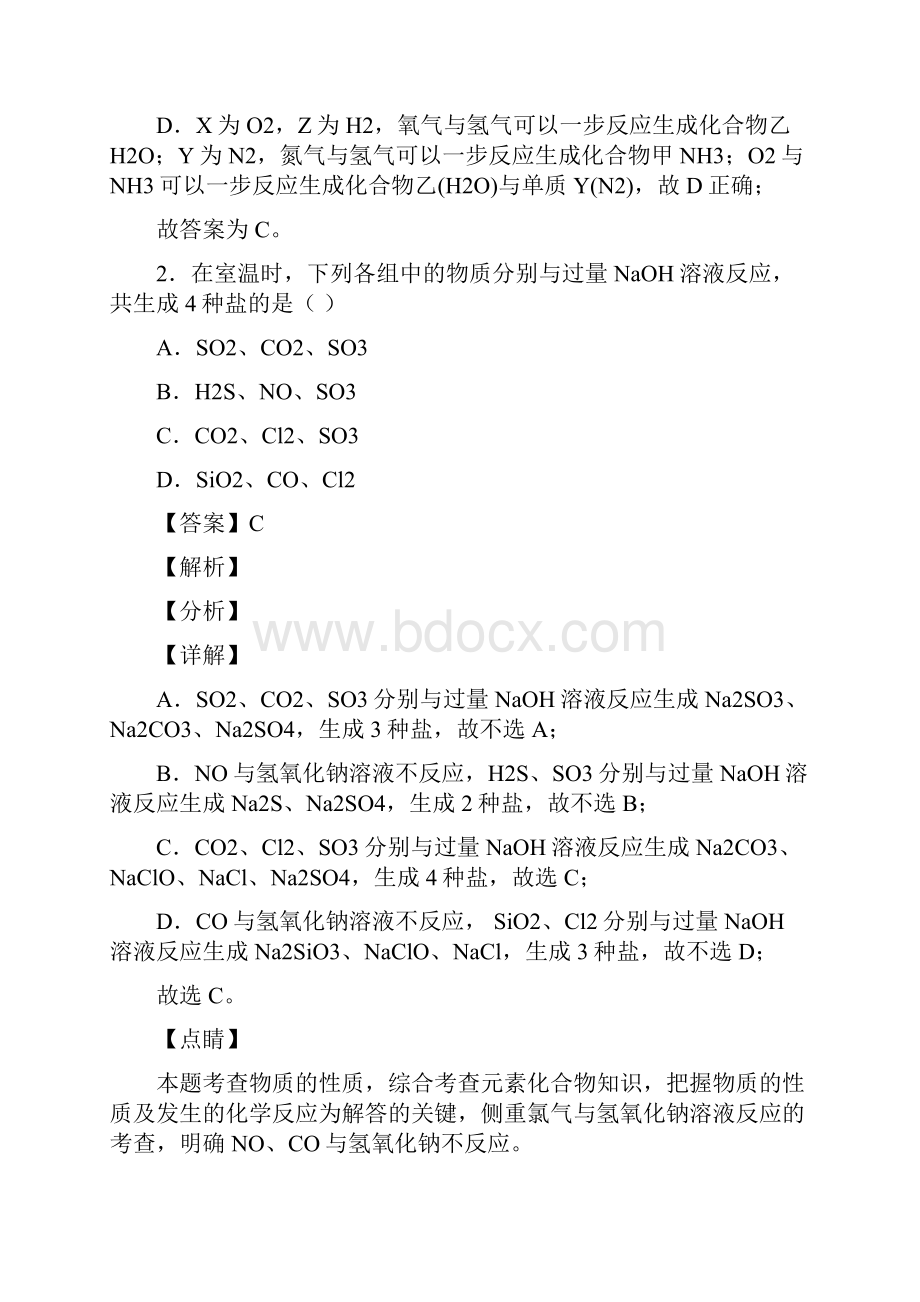 高考化学无机非金属材料大题培优附详细答案.docx_第2页