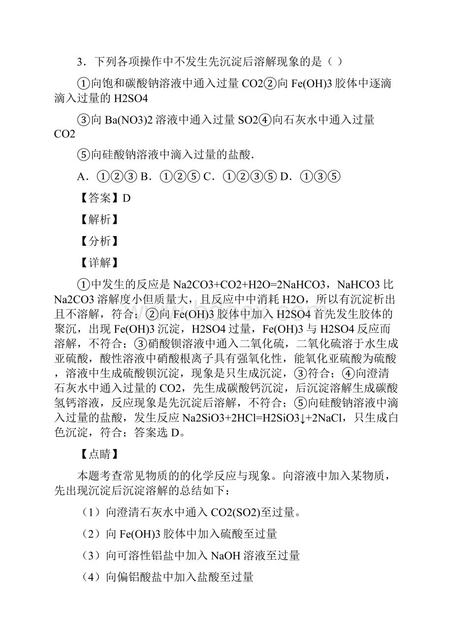 高考化学无机非金属材料大题培优附详细答案.docx_第3页