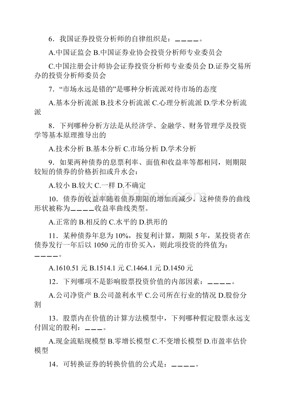 证券投资分析2.docx_第2页