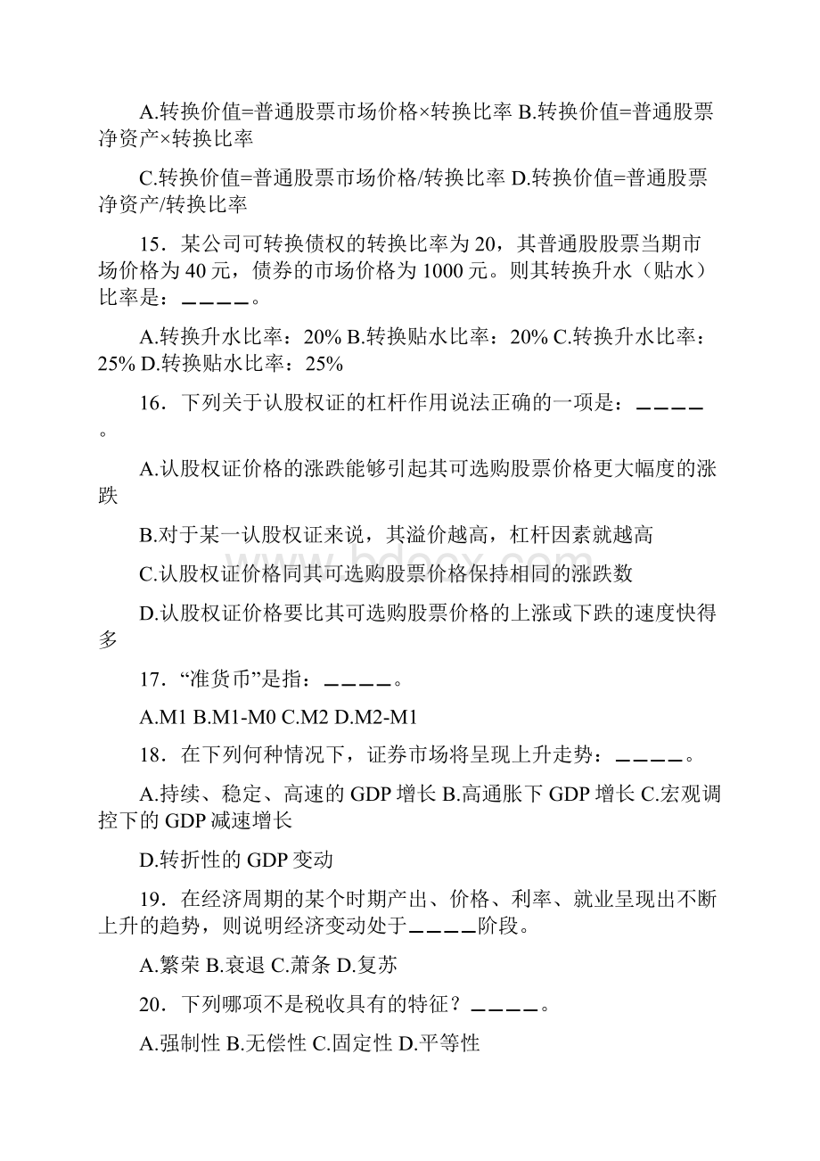 证券投资分析2.docx_第3页