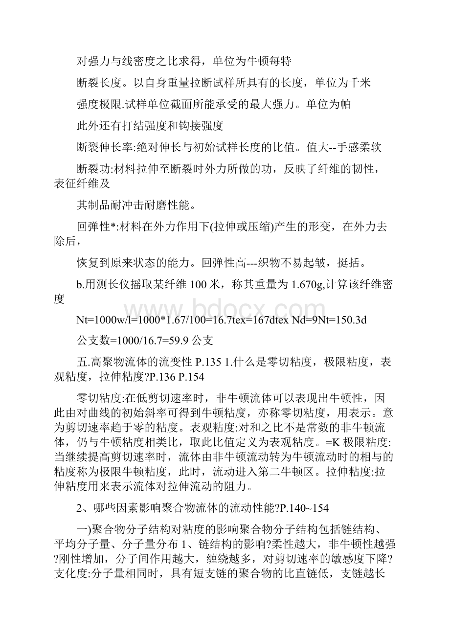 高分子材料纤维塑料等的基本概念及生产加工原理.docx_第3页