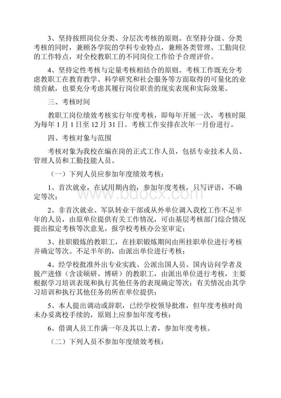 山西大同大学教职工岗位绩效考核暂行办法.docx_第2页