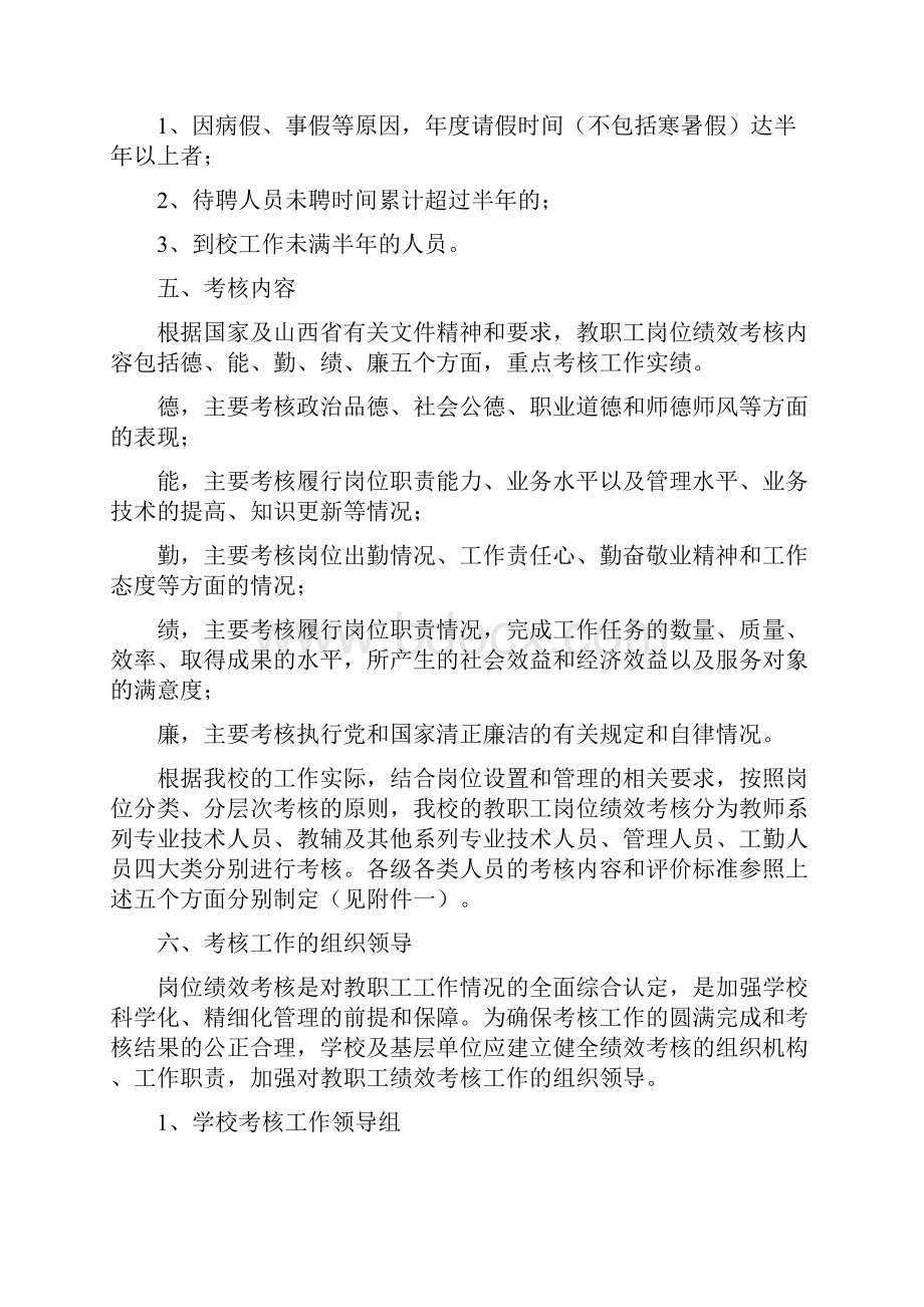 山西大同大学教职工岗位绩效考核暂行办法.docx_第3页