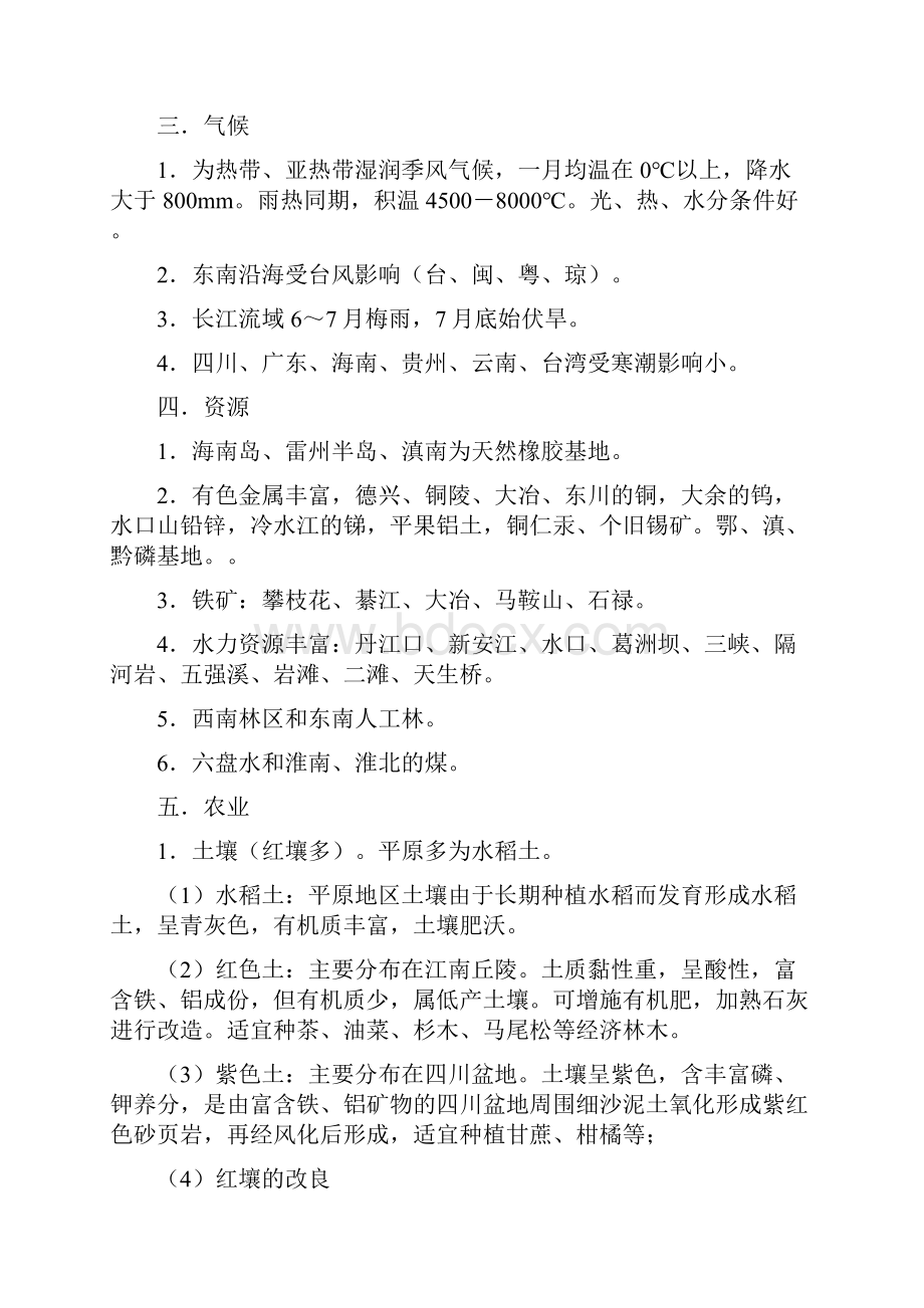 整理高中区域地理 中国地理10南方地区.docx_第3页