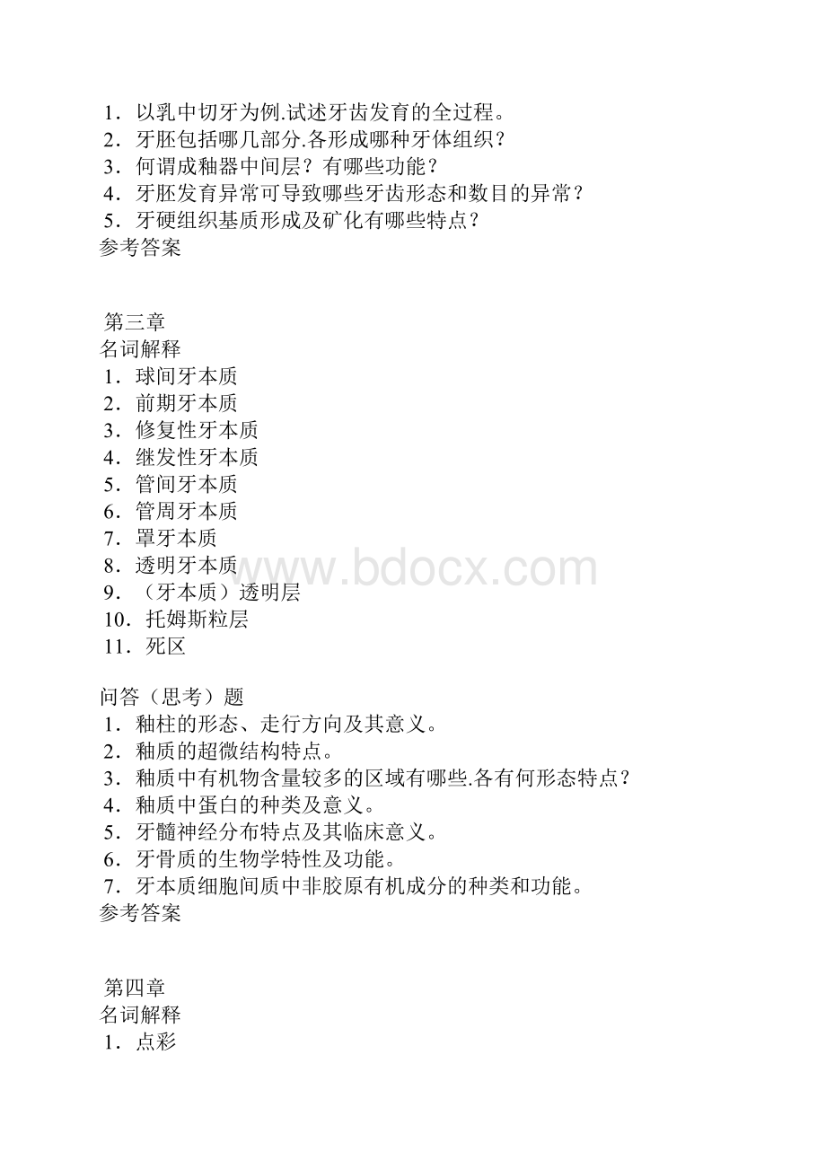 口腔组织病理学复习资料全.docx_第2页