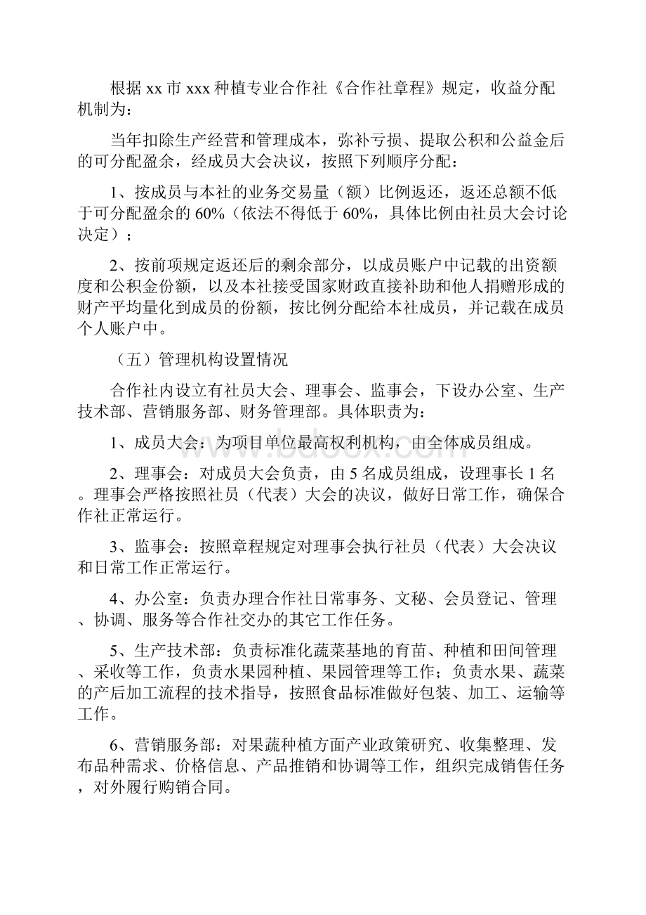 高标准蔬菜水果基地建设项目可行性谋划书.docx_第3页