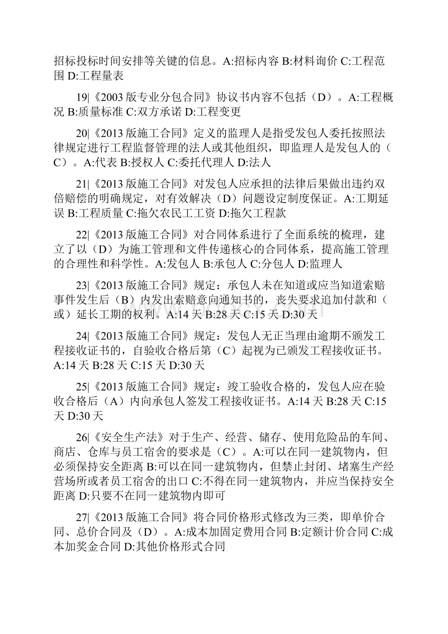 二级建造师继续教育最终题库资料.docx_第3页