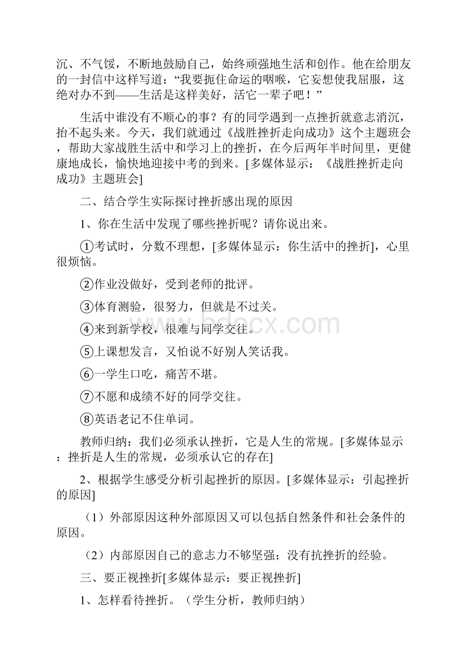 关于战胜挫折走向成功主题班会.docx_第2页