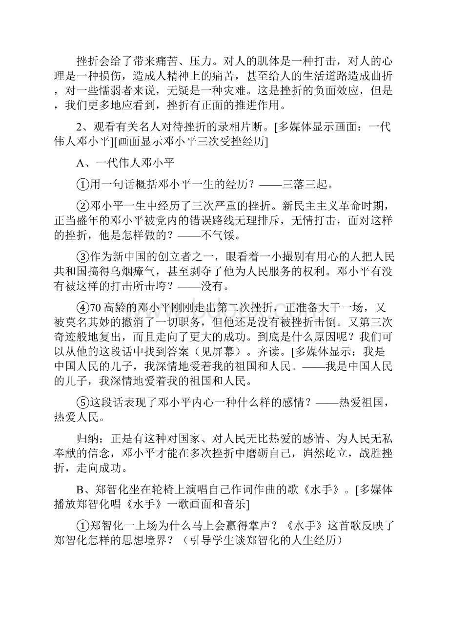 关于战胜挫折走向成功主题班会.docx_第3页