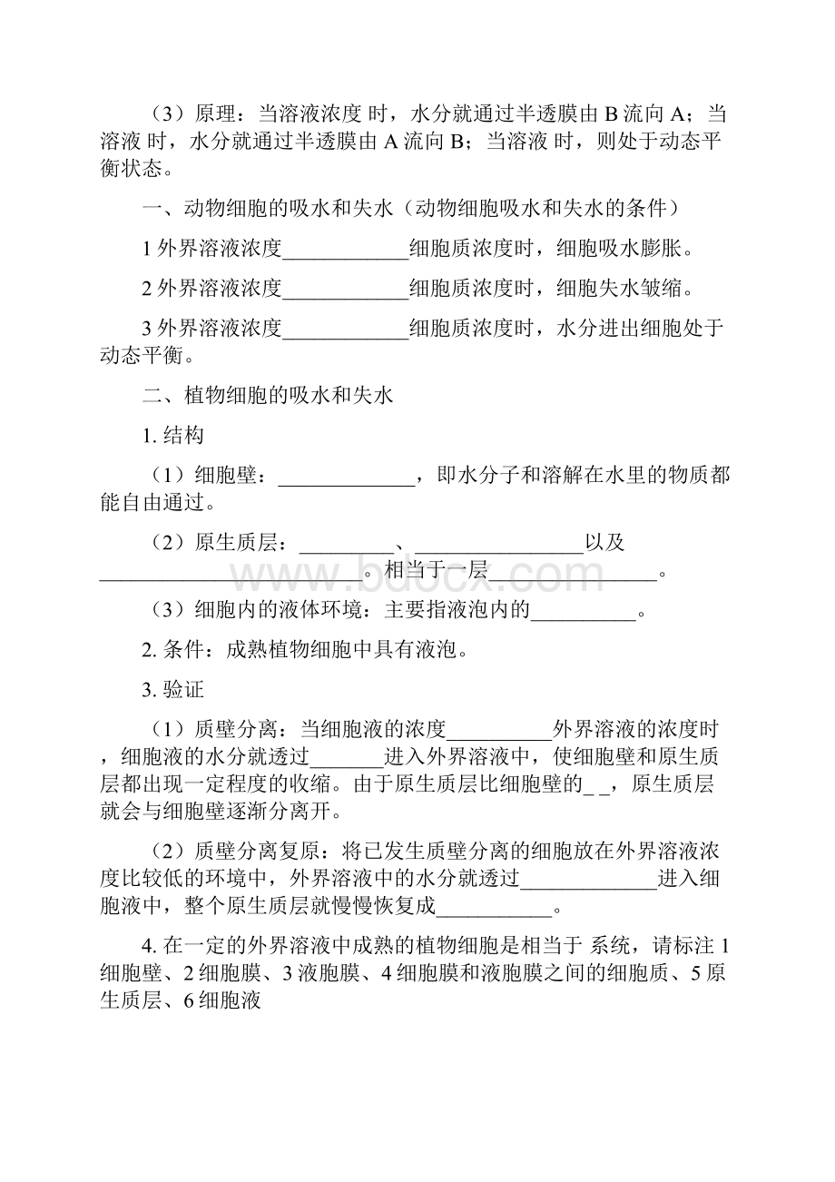 高中生物一轮复习 第4章 细胞的物质输入和输出导学案 新人教版必修1.docx_第2页