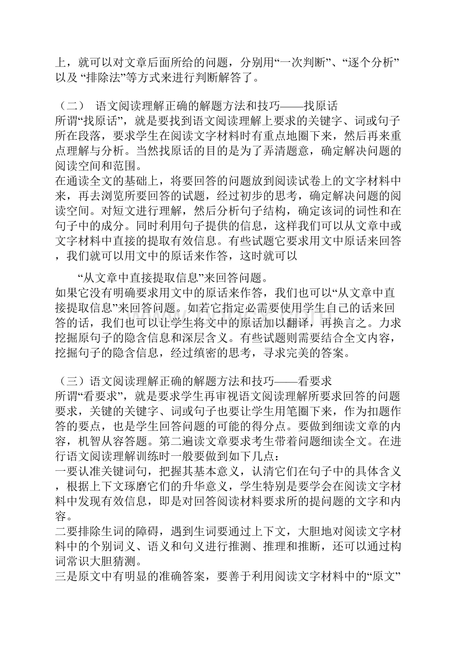 语文阅读理解正确的解题方法和技巧.docx_第2页