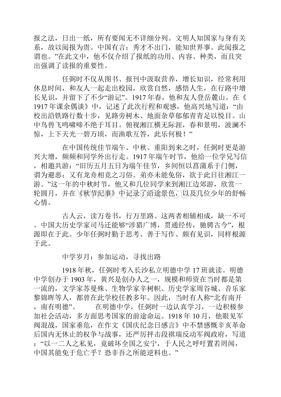 任弼时学生时代时间都去哪儿了.docx_第3页