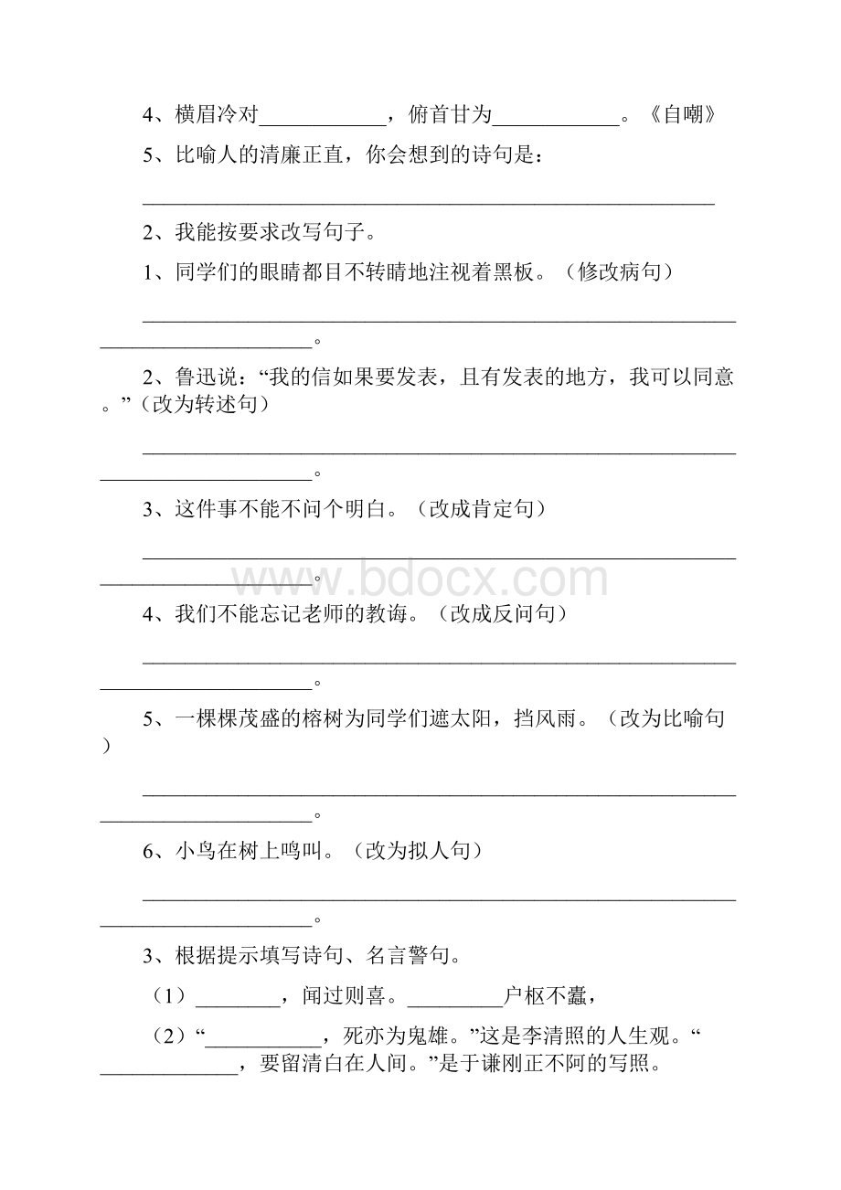 版重点小学六年级语文下学期期末考试试题江西版 附解析.docx_第3页