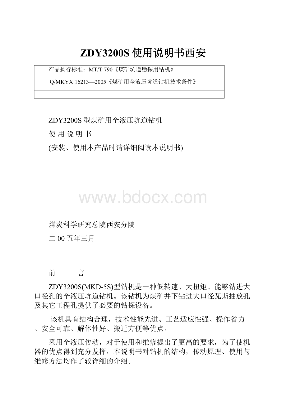 ZDY3200S使用说明书西安.docx_第1页