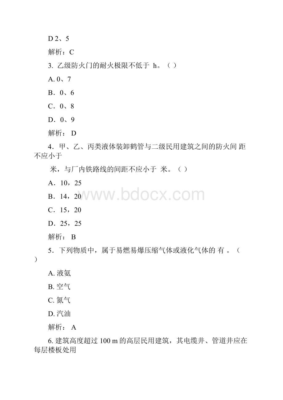 一级消防工程师试题及参考答案1.docx_第2页